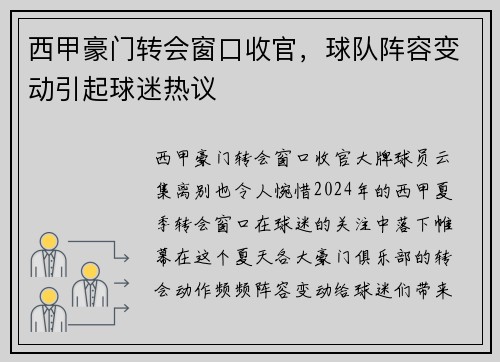 西甲豪门转会窗口收官，球队阵容变动引起球迷热议