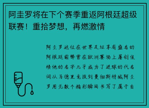 阿圭罗将在下个赛季重返阿根廷超级联赛！重拾梦想，再燃激情